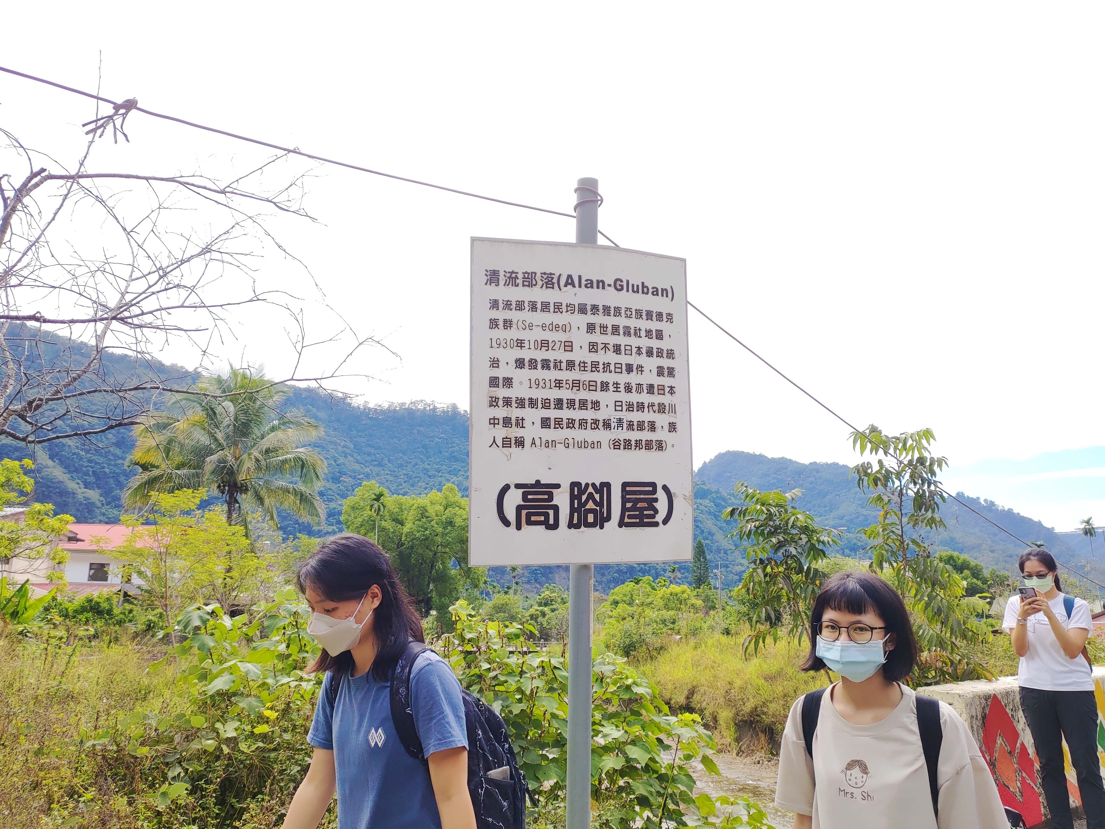 清流部落(親自攝於2021年11月20日)